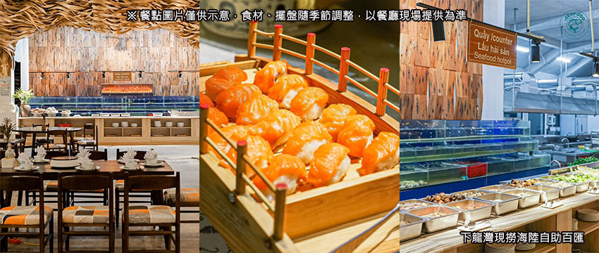海鮮自助餐